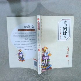 我的阅读课：课本延伸和扩展版（小学4年级·A级）