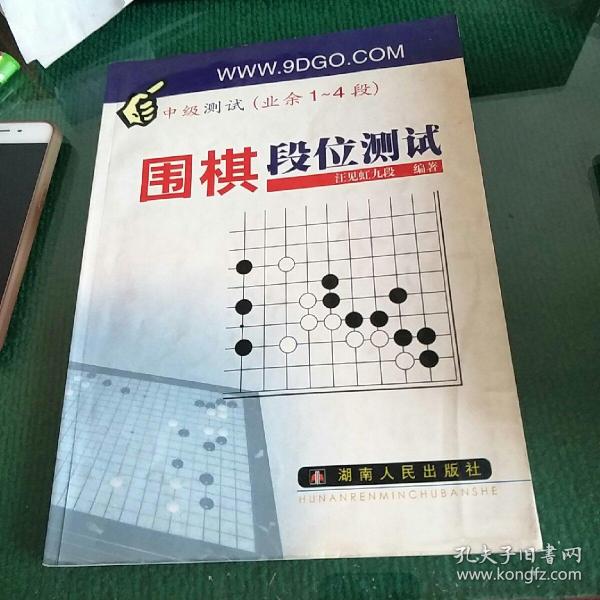 围棋段位测试