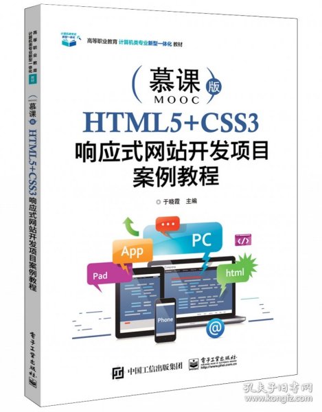 HTML5+CSS3响应式网站开发项目案例教程