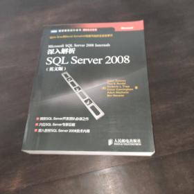 深入解析SQL Server 2008：让Jim Gray和David Campbell拍案叫绝的圣经级著作