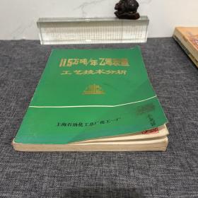 11.5万吨/年乙烯装置工艺技术分析