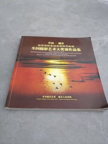 中国磁县爱鸟活动暨溢泉湖生态坏境全国摄影艺术大赛作品集