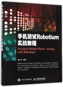 手机测试Robotium实战教程