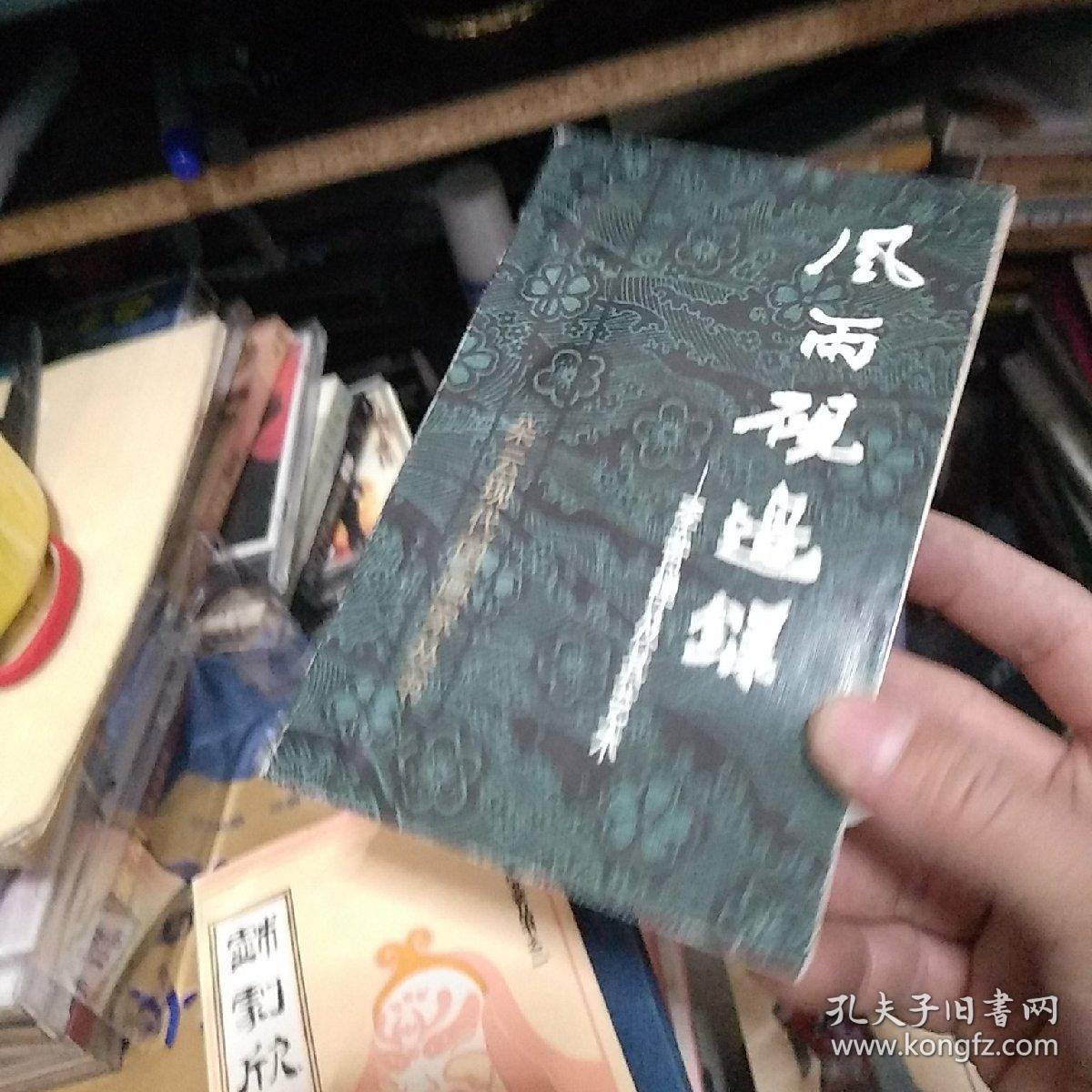 风雨砚边录，李苦禅及其艺术李慧文签名本