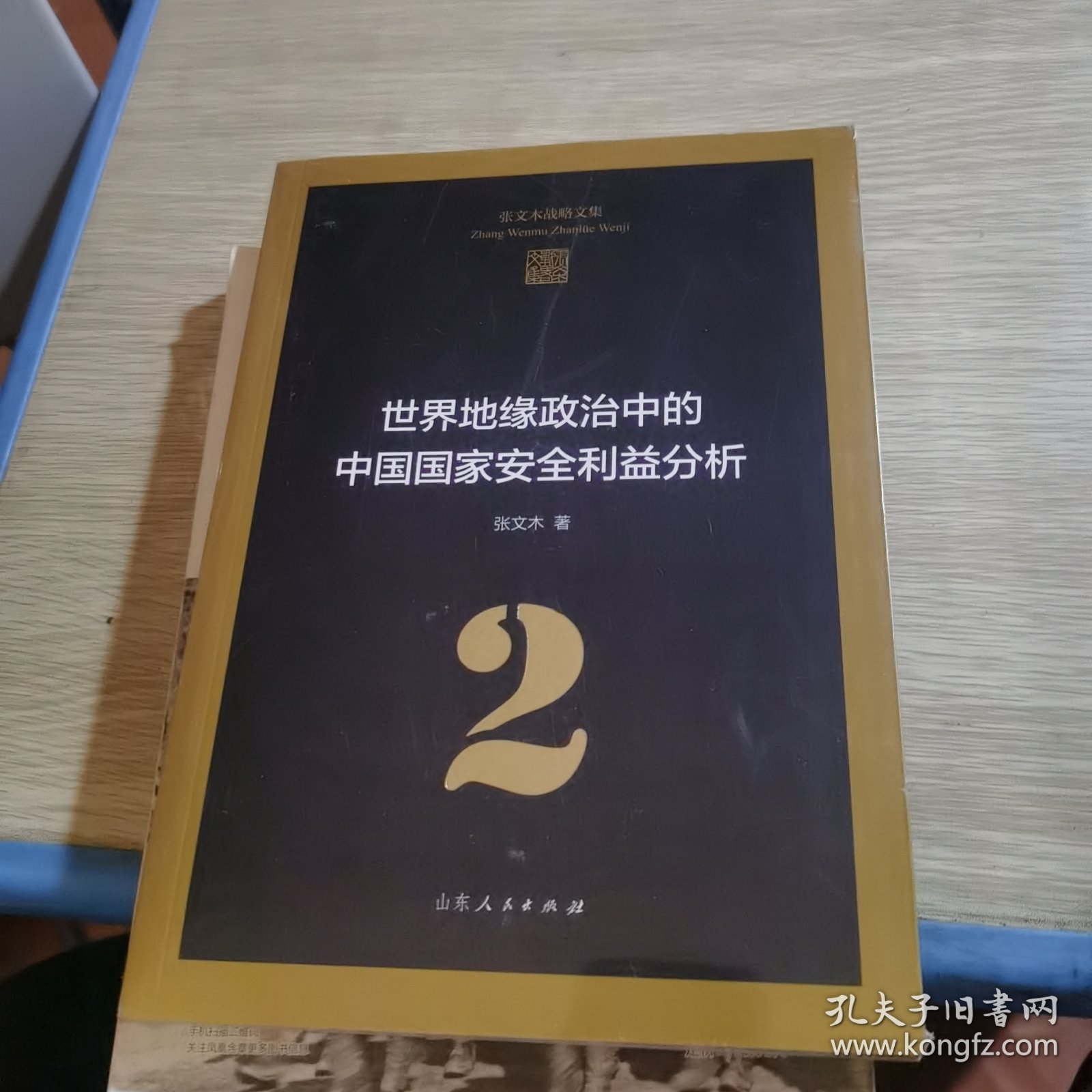 世界地综政治中的中国国家安全利益分析