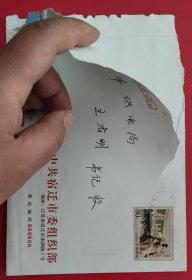 江苏宿迁本埠实寄邮资封(销戳系邮资机戳，不清；带有贺卡；封体有部分撕开)