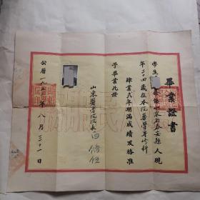 1952年 山东医学院毕业证书