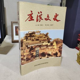 庄浪文史