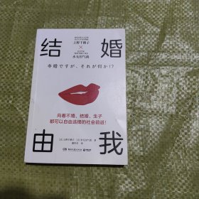 结婚由我