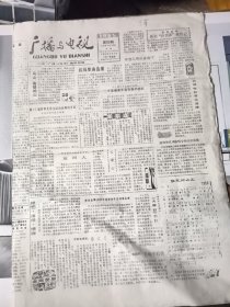 报纸广播电视1985年第33期