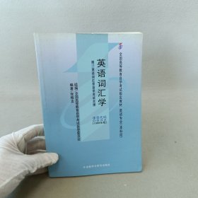 英语词汇学