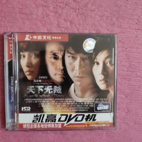 VCD 天下无贼 【432号】