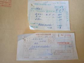 宁波无线电一厂松木加工费用发票两张合售（87年）