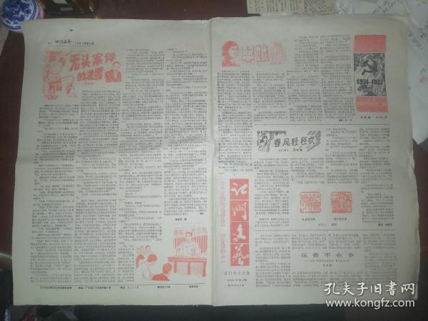 江门文艺1983年第2期