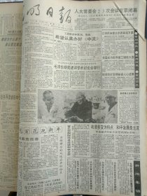 光明日报1991年12月30日：【浙江省温岭县潘郎镇中心小学的照片；】~（版面齐全，放心购买）。