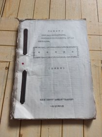 中草药讲义（试用教材）