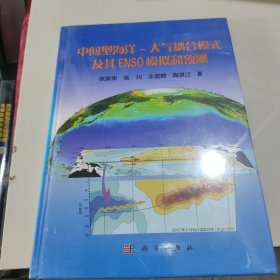 中间型海洋-大气耦合模式及其ENSO模拟和预测