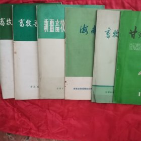 1976-1988年6本畜牧杂志（1靠南墙最西）