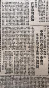 1952年4月15日《青海日报》