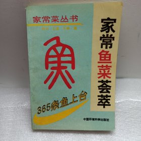 家常鱼菜荟萃