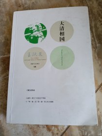 大清相国