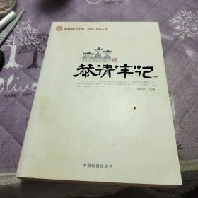 恭请牢记