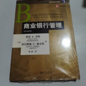 商业银行管理