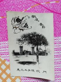 照片贺年卡 东北工学院校门
