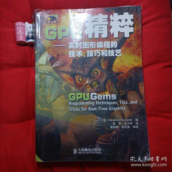 GPU精粹：实时图形编程的技术、技巧和技艺