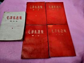 毛泽东选集 一至五卷合售