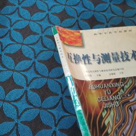 互换性与测量技术