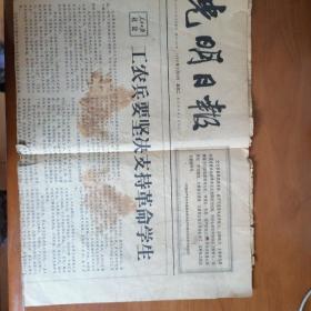 光明日报（1966.8.23）
rr