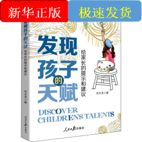 发现孩子的天赋