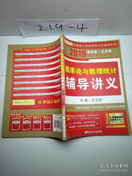 金榜图书·2015李永乐、王式安唯一考研数学系列：概率论与数理统计辅导讲义