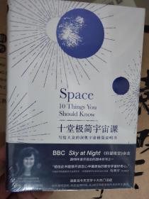 十堂极简宇宙课