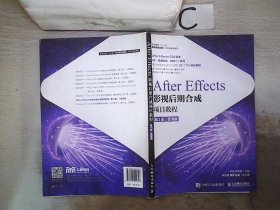 After Effects影视后期合成项目教程（微课版）