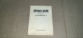 1972年国际海上避碰规则（1982年修订本）