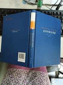 麦田里的守望者 实物图 货号77-8