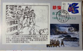 祖国领土极限片，珍宝岛极限片，边防战士邮票明信片，珍宝岛日戳连环画
