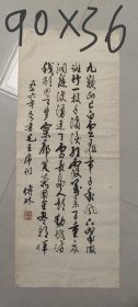 安徽著名老书法家（庄传林）1976年书法