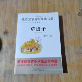 曹文轩推荐儿童文学经典书系 草房子