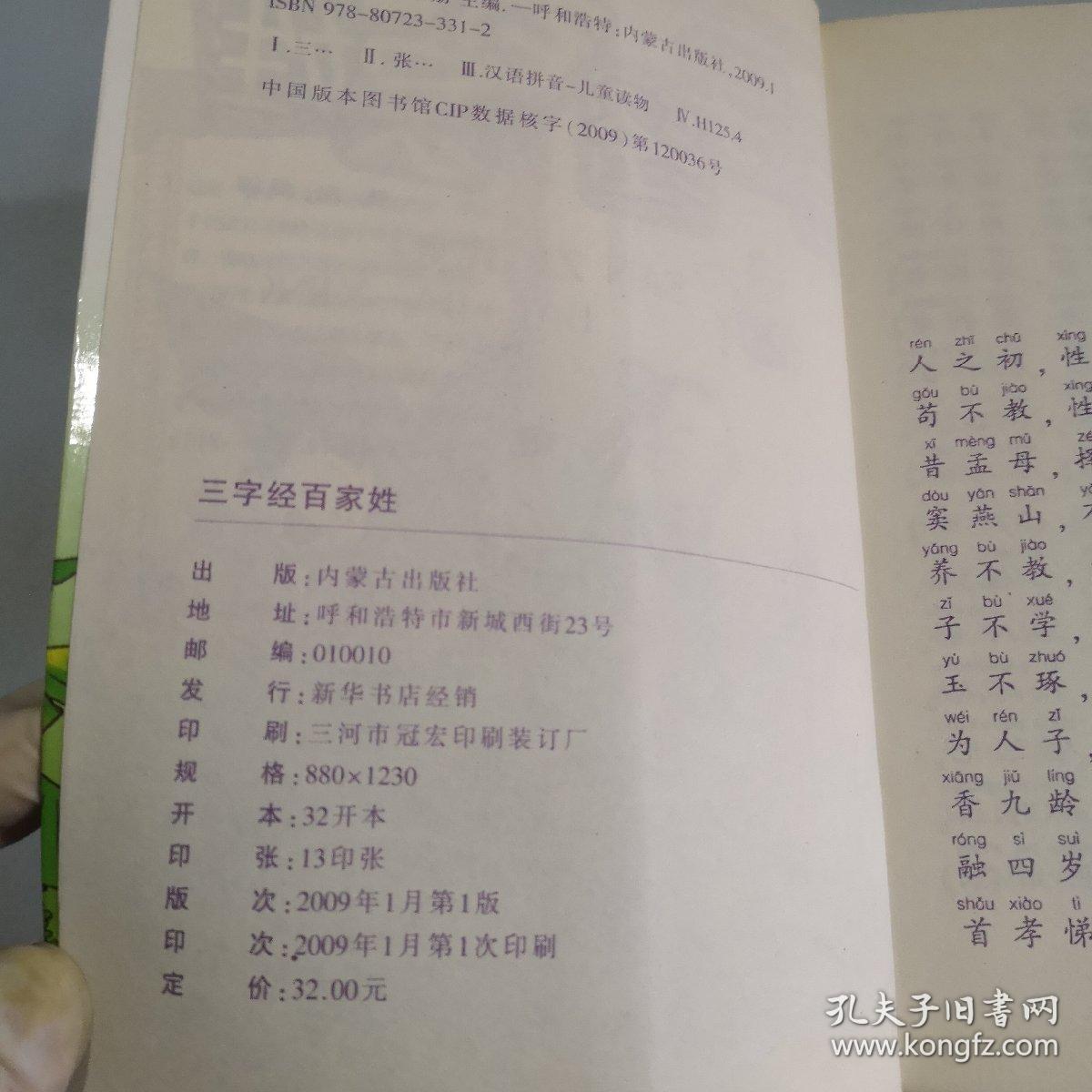 三字经 百家姓