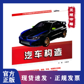 汽車(chē)構(gòu)造 9787301196465