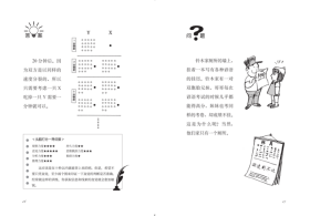 了不起的头脑体操：梦与冒险幻想曲 人民文学出版社 9787020176236 [日]多湖辉