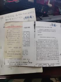 中國(guó)當(dāng)代最有影響的禪學(xué)家之一主編吳言生手寫短信一則【語(yǔ)墨之間：不立文字與不離文字】和作者廈門大學(xué)哲學(xué)系教授、博士生導(dǎo)師劉澤亮手寫修改多多