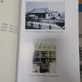 【包邮】天津河西老学校 天津河西老工厂 天津河西老医院 天津河西老街道 天津河西历史文化名人传略 荣园— 人民公园 6本合售