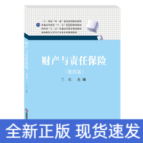 財(cái)產(chǎn)與責(zé)任保險(xiǎn)