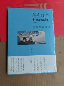 萍踪传书续集 环球航海日记