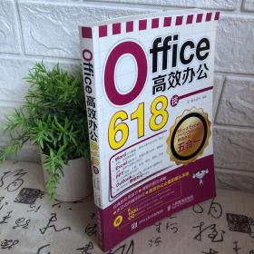 Office高效办公618技