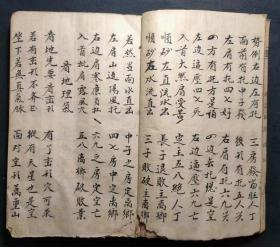 清抄秘录“杨设纳缝针为消水之法”
杨公缝针纳为消水，地理总诀 看地理气 吞吐葬 浮葬法 沉葬法 论水口吉凶 论龍上八煞黄泉 坐山放水 五山头黄泉定凶 三合五行双山诀 论正行以老歌诀 阴阳五行龍变运诀 洪範五行 玄空五行 纳甲五行 八卦五行 化气五行 浑天五行 净阴阳诀 二十四山消水法诀 论向吉凶法诀 论催官天星龍作向 二十四山放水煞诀 论龍断诀 论三合三落生龍诀 论诸龍诀 看案山形秘诀 
安葬……
